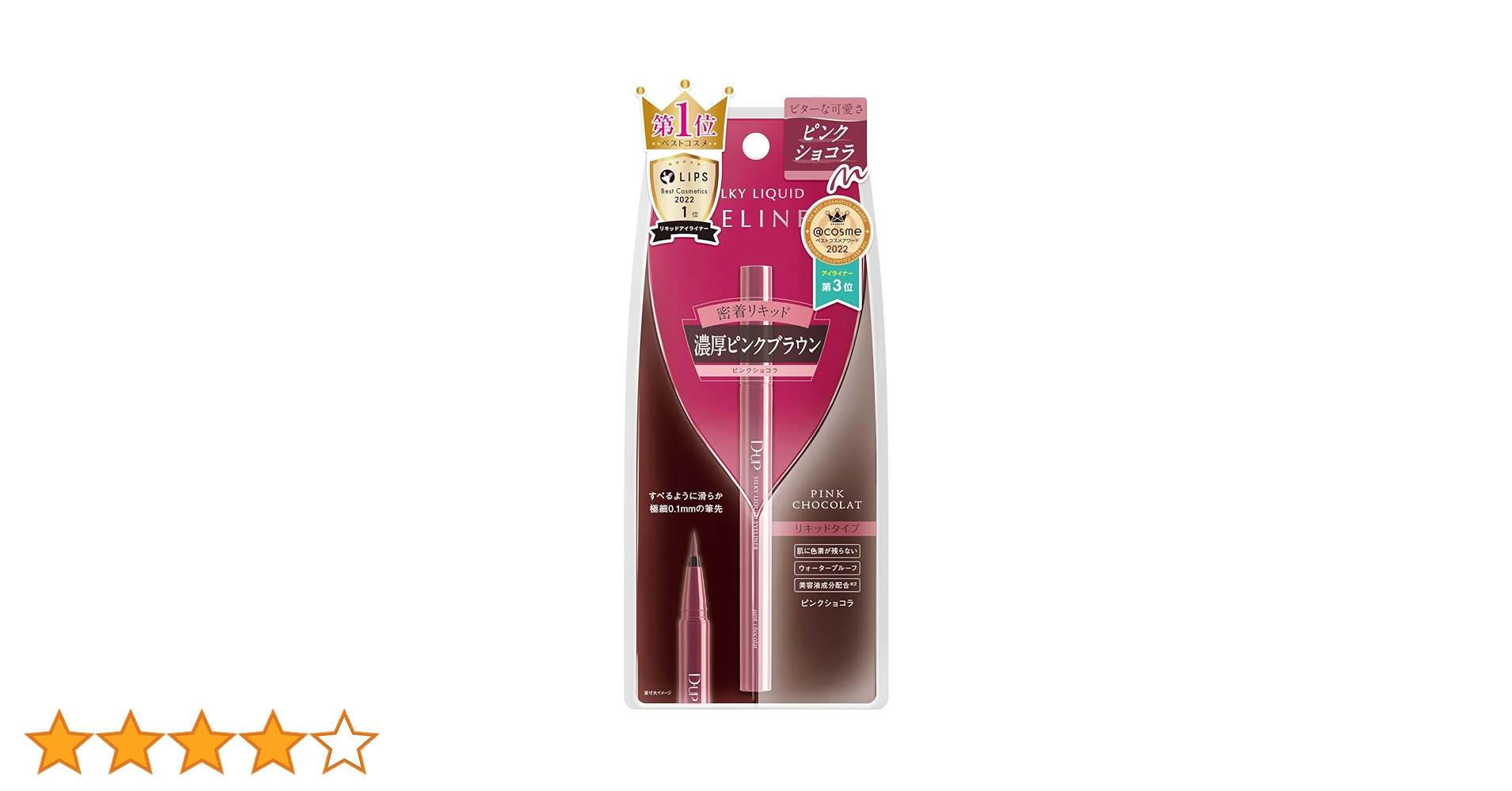 ＦA023 C75 ナチュラルブラウン・ピンク・ショコラ・ブラックおまとめ ディーアップ シルキーリキッドアイライナー ピンクショコラ | D